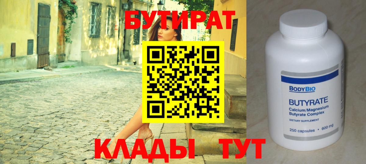 Бутират 1.4BDO Джанкой