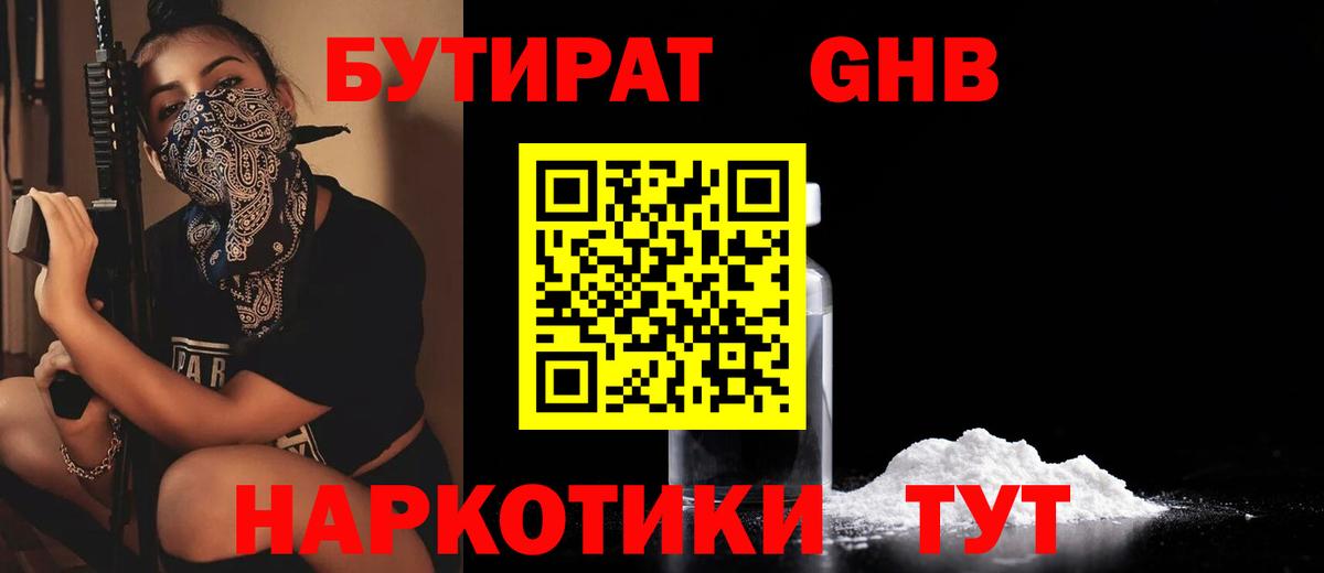 Бутират  Вход с VPN  Джанкой  Бутират оксана 