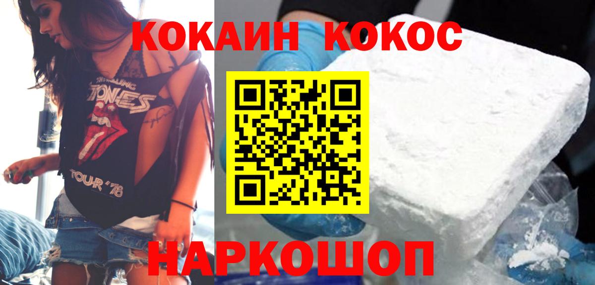 Кокаин VHQ  КОКАИН  Джанкой  Вход с VPN  Кокаин Fish Scale 
