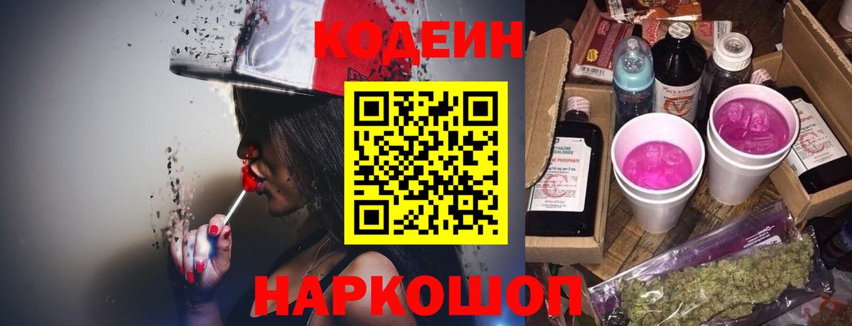 Кодеиновый сироп Lean Purple Drank  Кодеин Purple Drank  Джанкой  Вход с VPN 