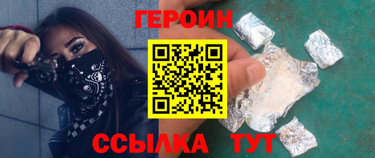 Героин герыч  Вход с VPN  Джанкой 