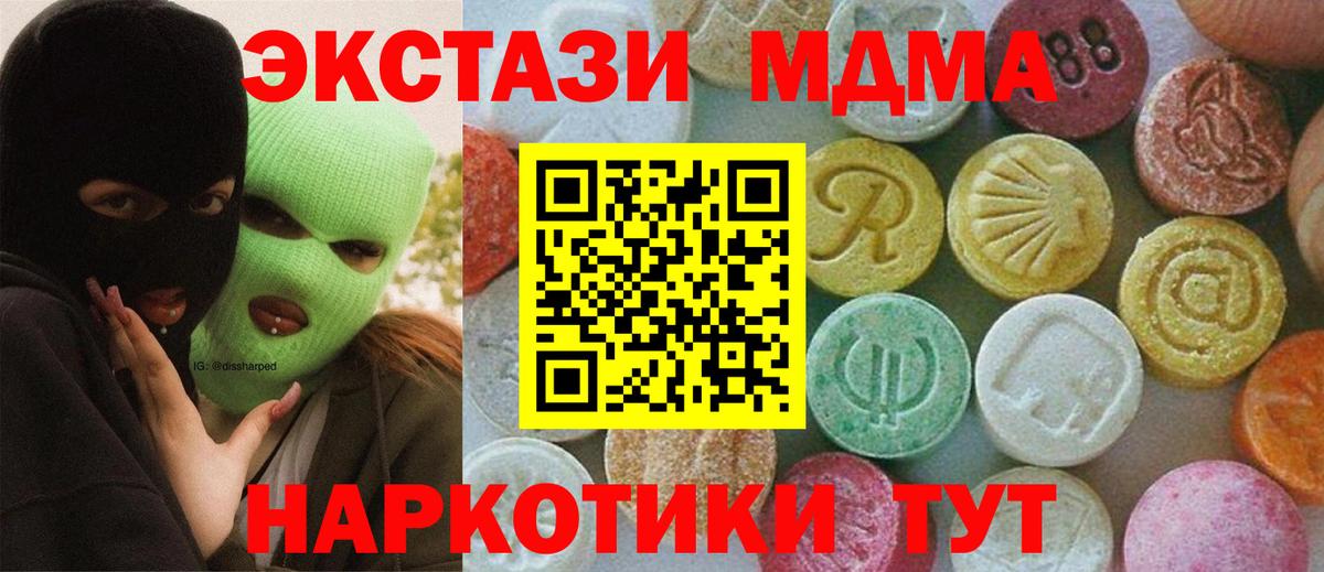 МДМА  МДМА crystal  MDMA кристаллы  Вход с VPN  Джанкой 
