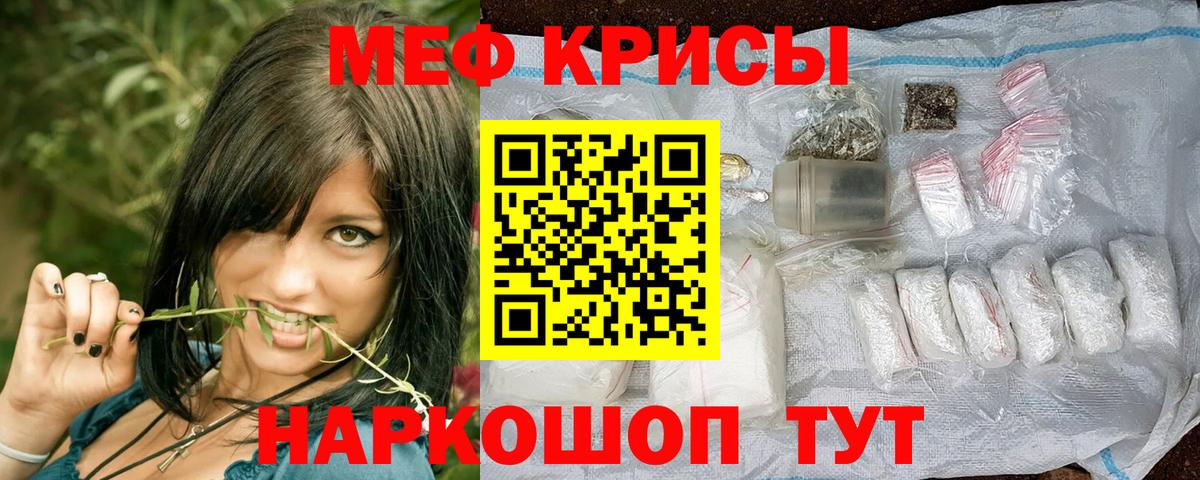 Мефедрон кристаллы  МЕФ мяу мяу  Вход с VPN  Мефедрон  Джанкой 